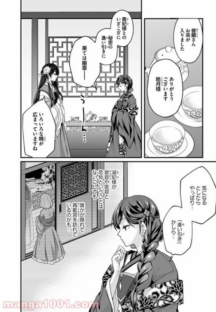 後宮妃の管理人 第5.1話 - Page 2