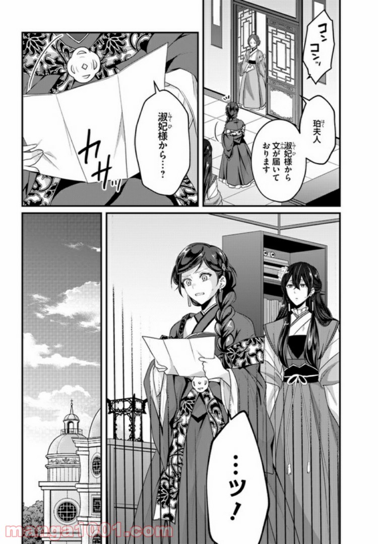 後宮妃の管理人 第5.1話 - Page 3