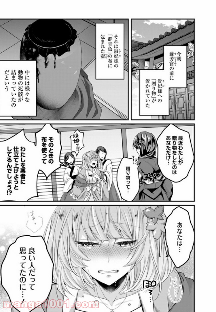 後宮妃の管理人 第5.1話 - Page 5