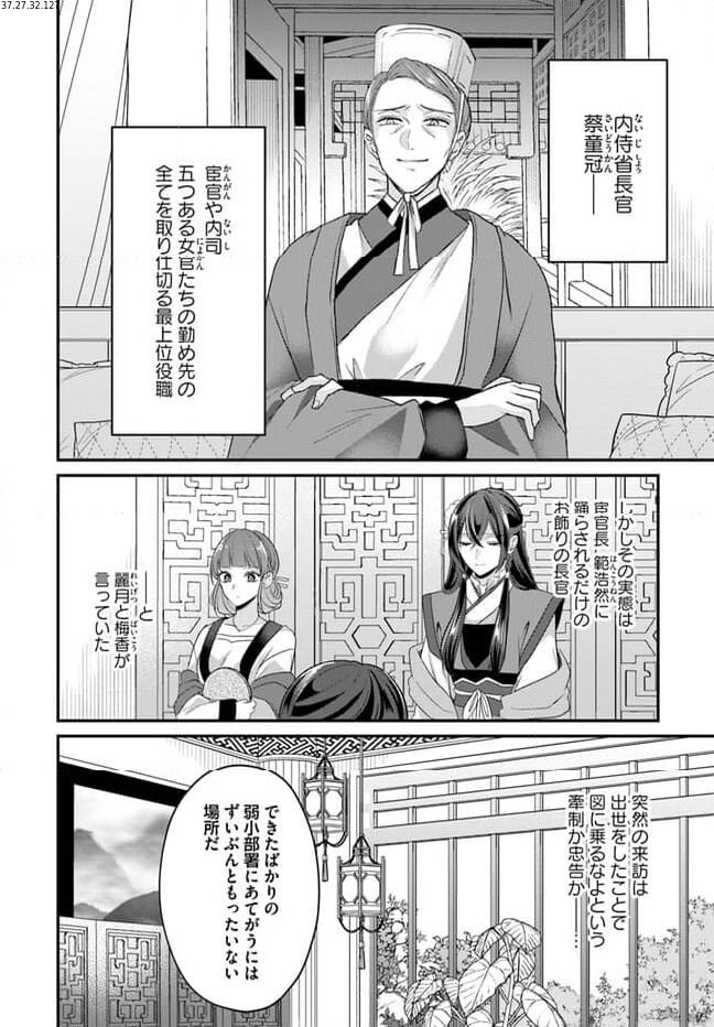 後宮妃の管理人 第38.1話 - Page 2