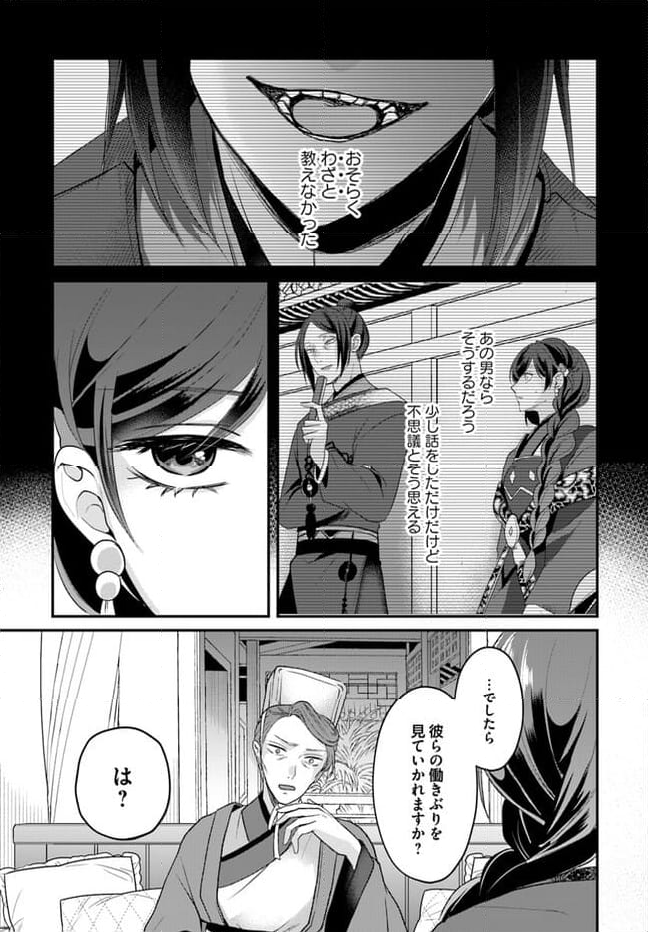 後宮妃の管理人 第38.1話 - Page 5