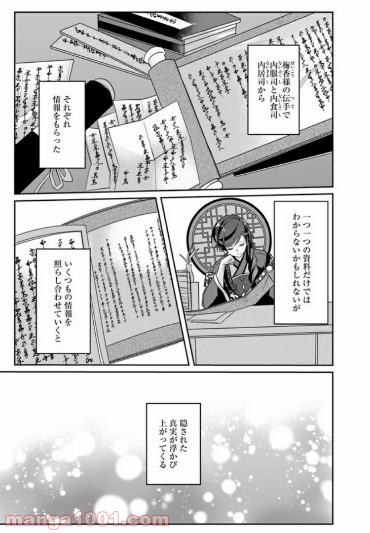 後宮妃の管理人 第3.4話 - Page 5