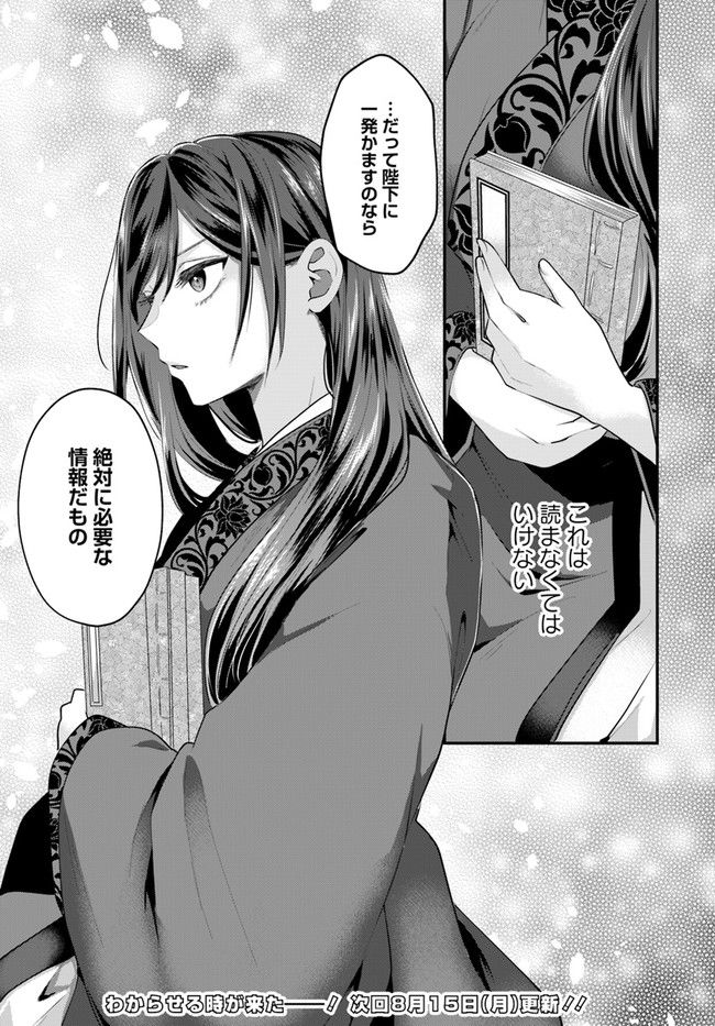 後宮妃の管理人 第28.4話 - Page 6