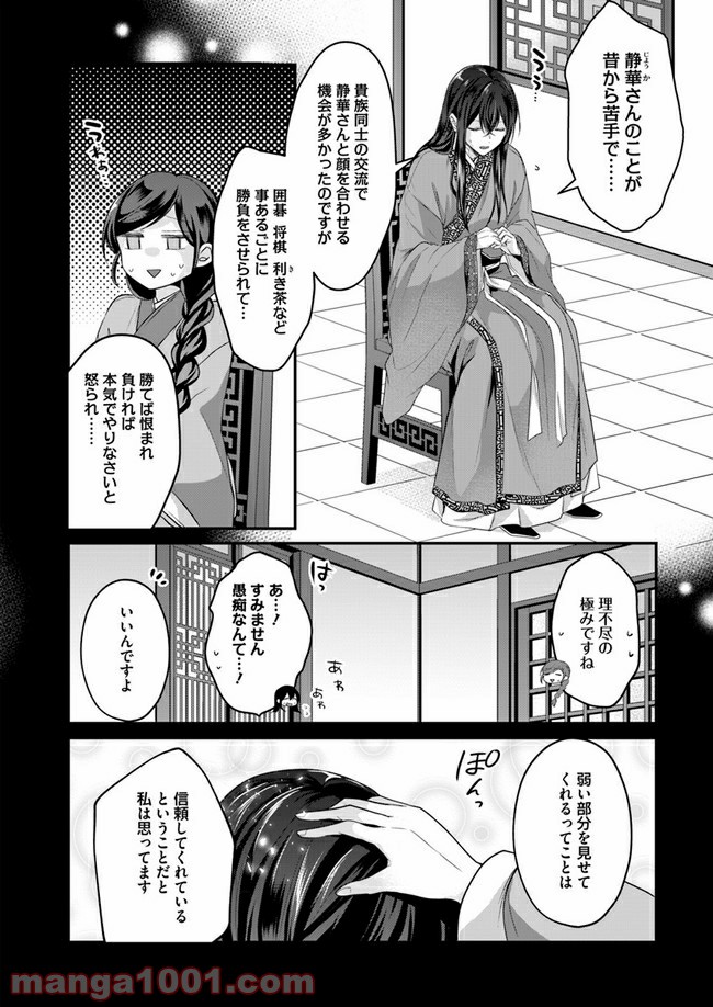 後宮妃の管理人 第13.3話 - Page 2