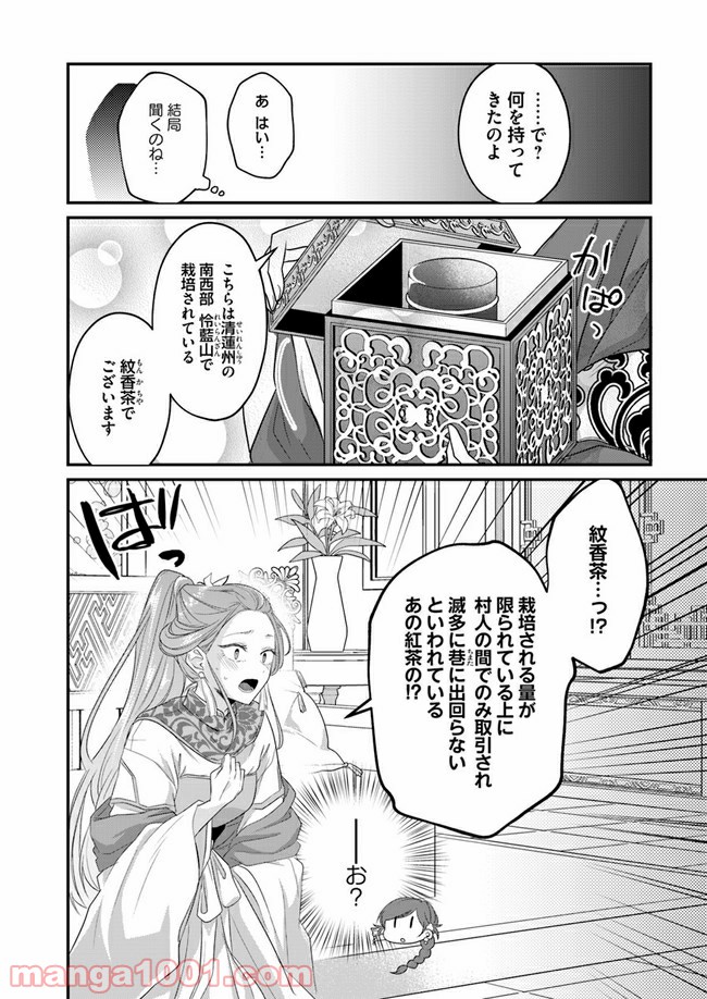 後宮妃の管理人 第13.3話 - Page 4