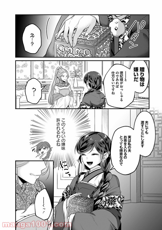 後宮妃の管理人 第13.3話 - Page 6