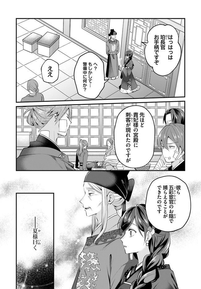 後宮妃の管理人 第30.1話 - Page 3