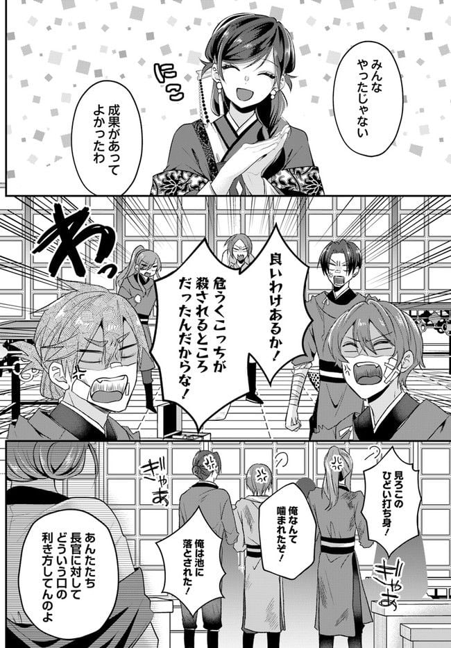 後宮妃の管理人 第30.1話 - Page 6