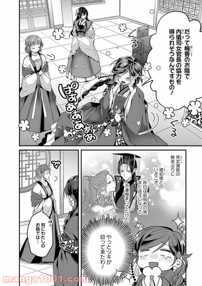 後宮妃の管理人 第15.3話 - Page 2