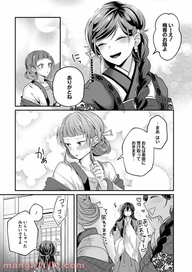 後宮妃の管理人 第15.3話 - Page 3