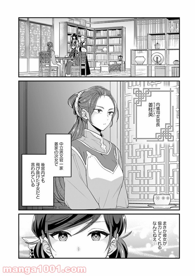 後宮妃の管理人 第15.3話 - Page 4