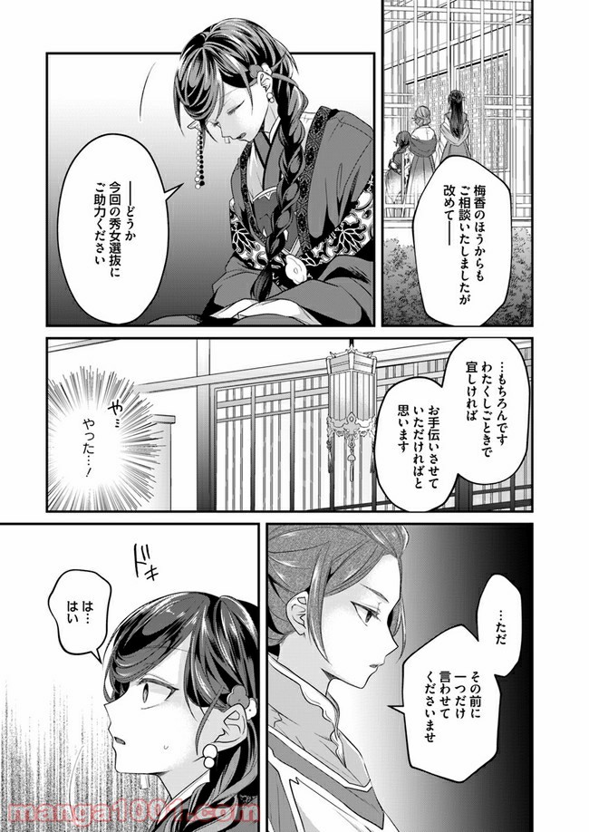 後宮妃の管理人 第15.3話 - Page 5