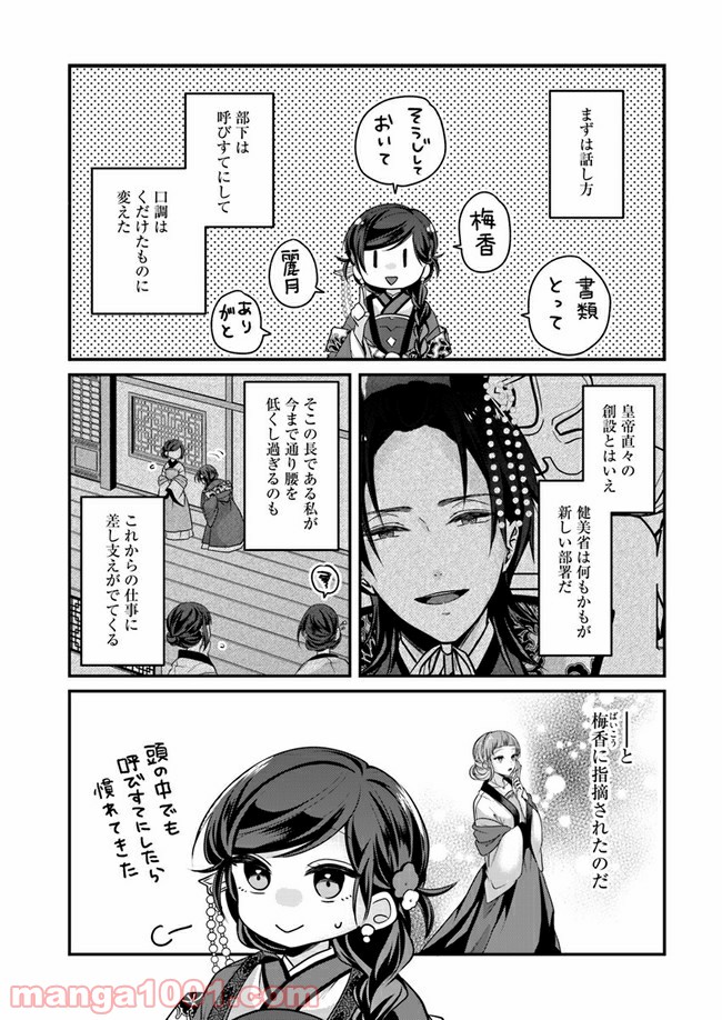 後宮妃の管理人 第12.2話 - Page 2