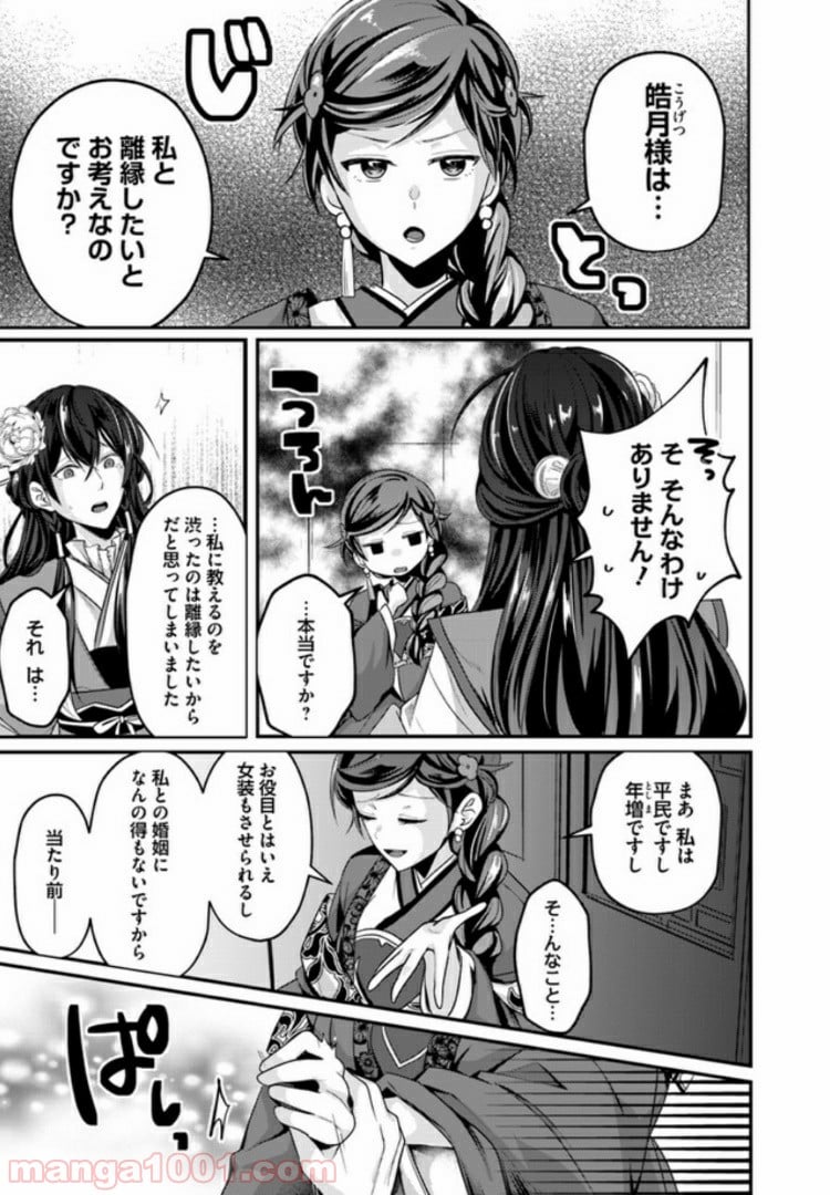 後宮妃の管理人 第4.3話 - Page 4