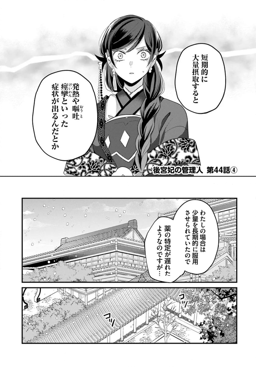 後宮妃の管理人 第44.4話 - Page 1