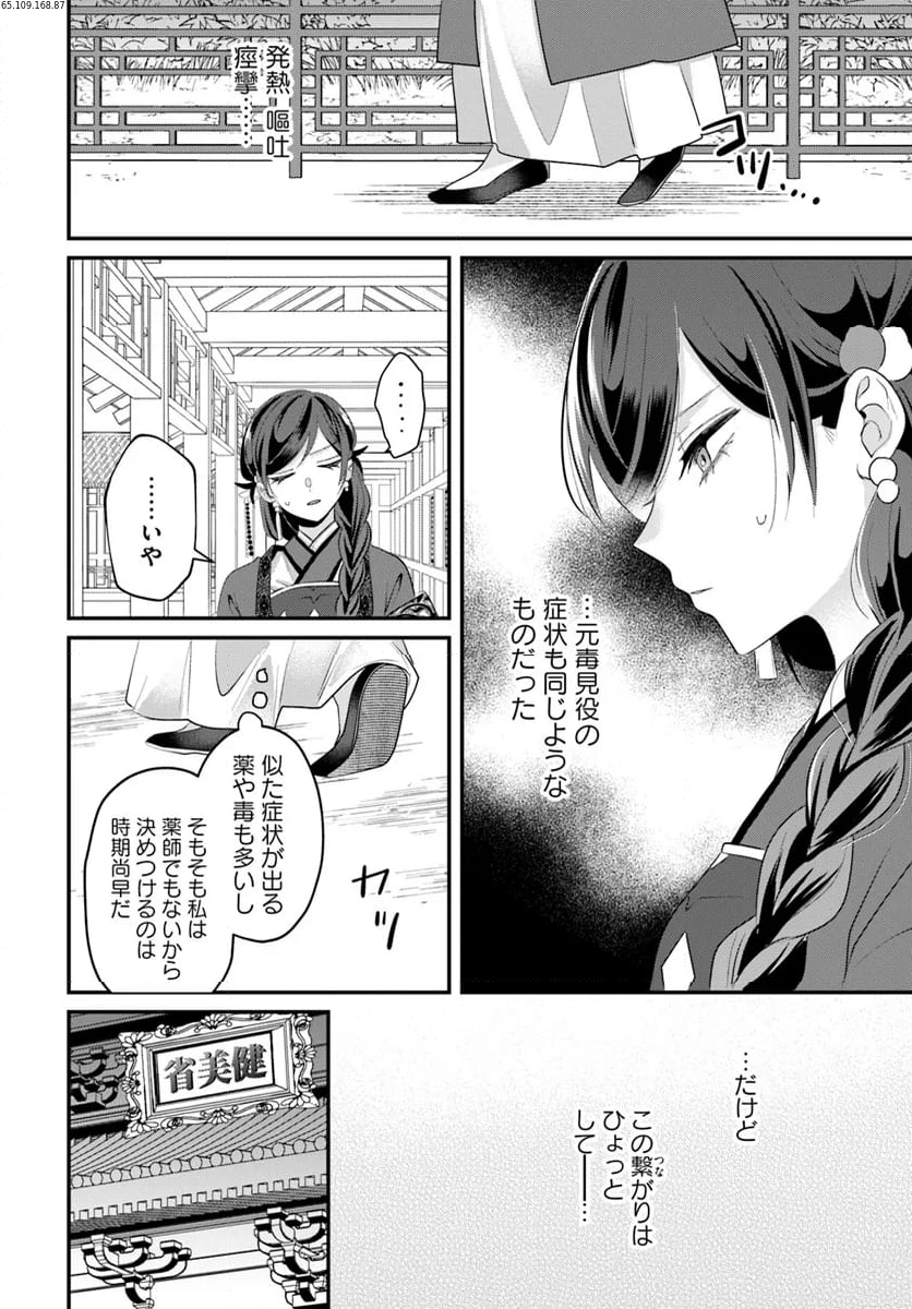 後宮妃の管理人 第44.4話 - Page 2