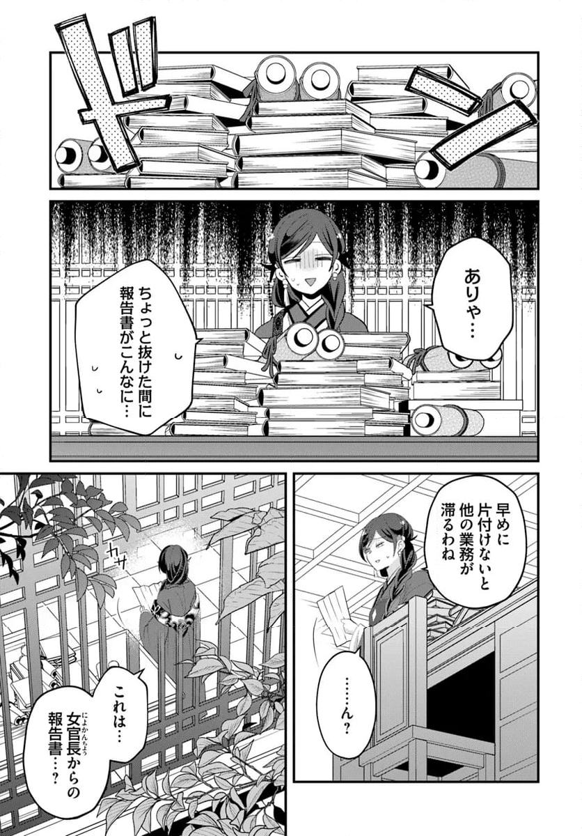 後宮妃の管理人 第44.4話 - Page 3