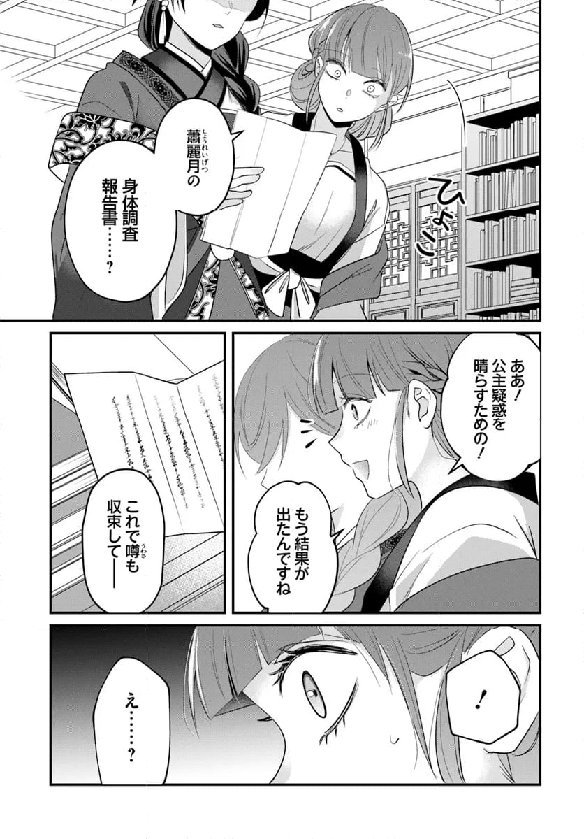 後宮妃の管理人 第44.4話 - Page 5