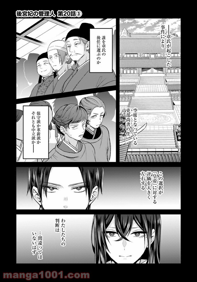 後宮妃の管理人 第20.3話 - Page 1