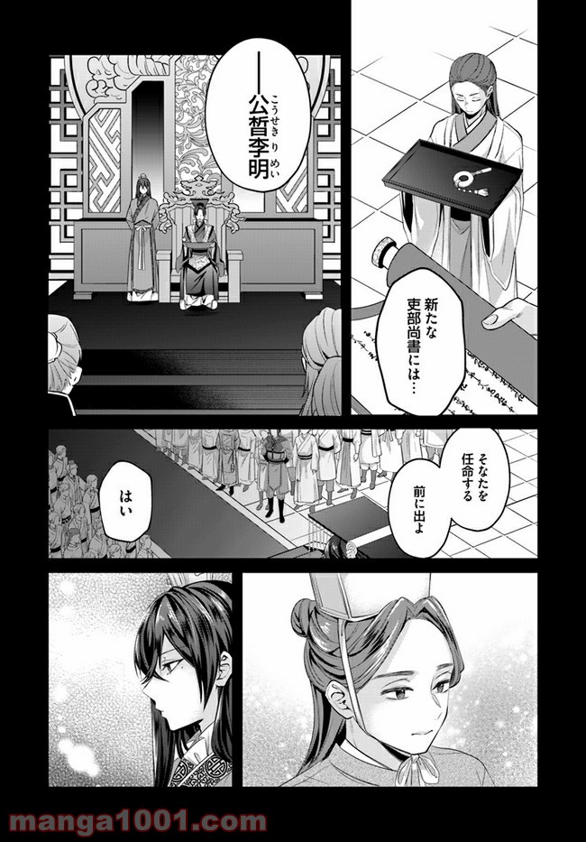 後宮妃の管理人 第20.3話 - Page 2