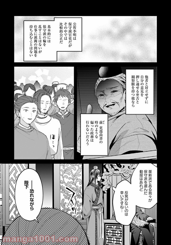 後宮妃の管理人 第20.3話 - Page 3