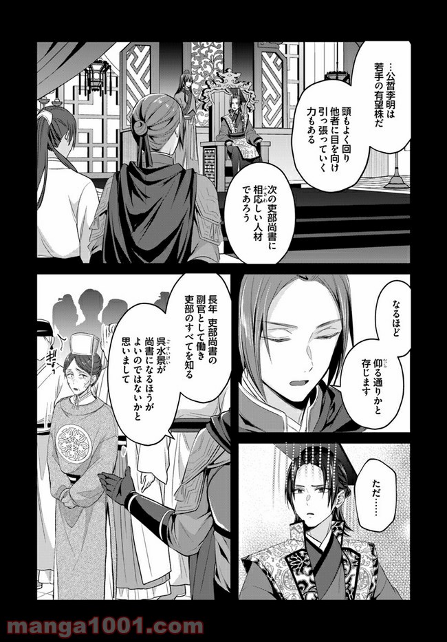 後宮妃の管理人 第20.3話 - Page 5