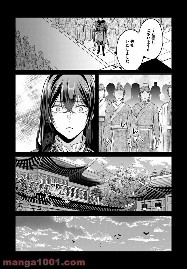 後宮妃の管理人 第20.3話 - Page 7