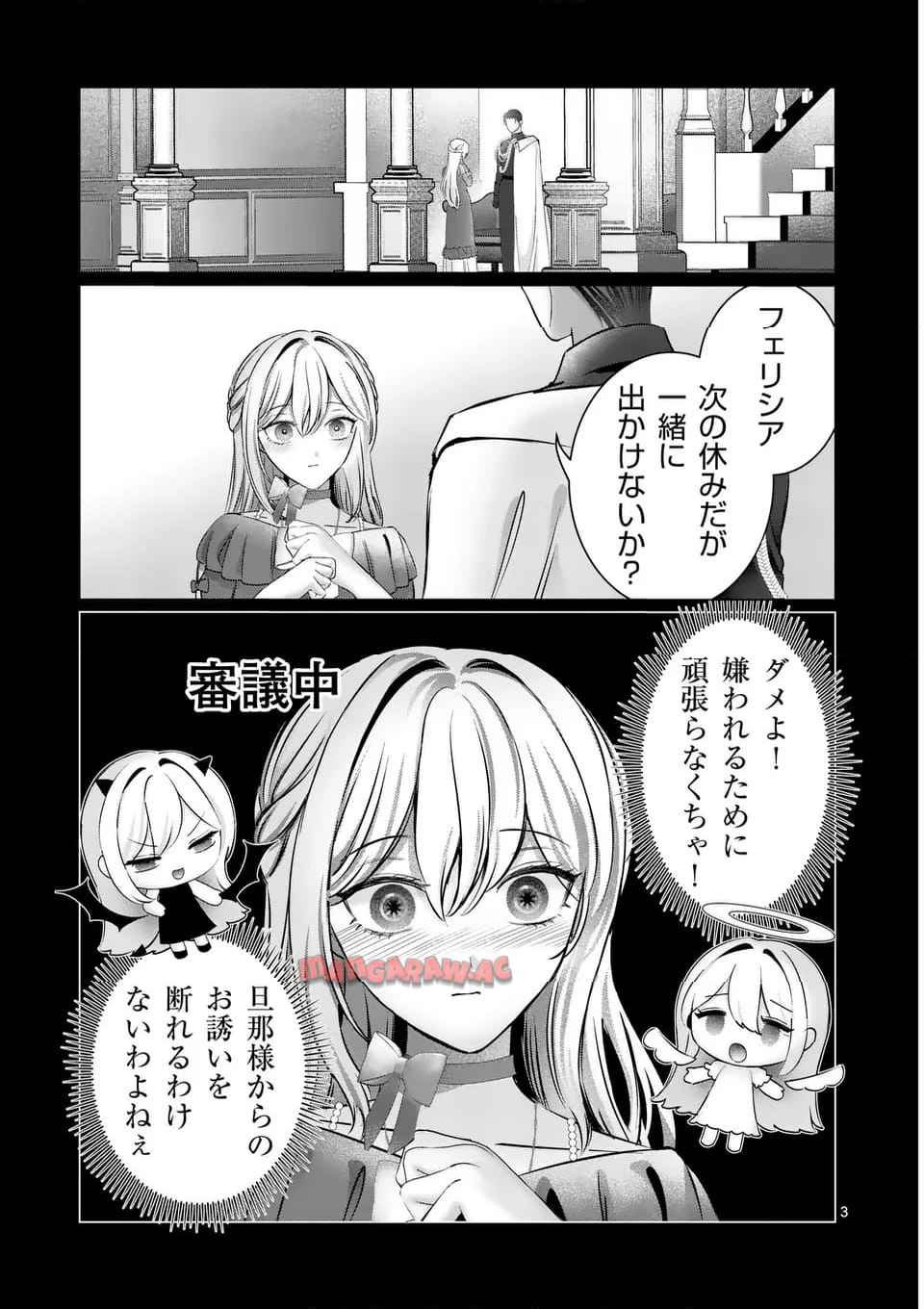 やり直し令嬢は、大好きな旦那様に離婚しようと言わせたい！ 第10.1話 - Page 3