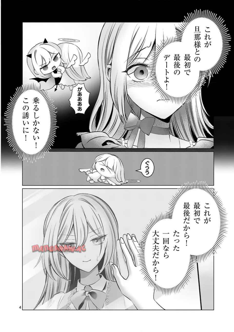 やり直し令嬢は、大好きな旦那様に離婚しようと言わせたい！ 第10.1話 - Page 4