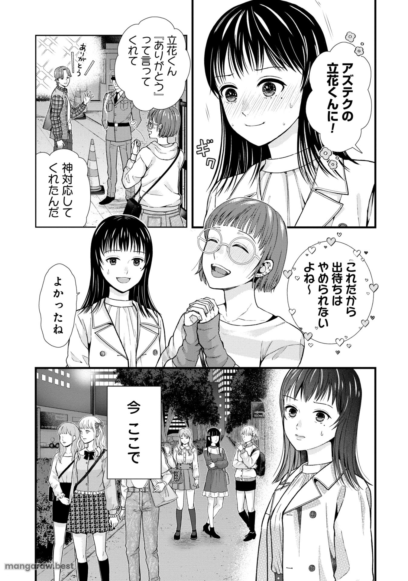 トウ狂女子図鑑 ～普通じゃ足りない私たち～ - 第2.1話 - Page 15