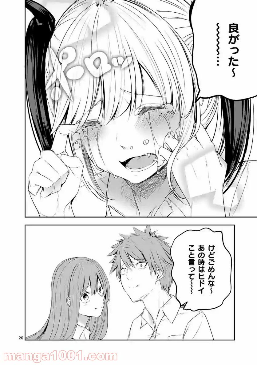 恋する淫魔の禁欲生活 第6.2話 - Page 8