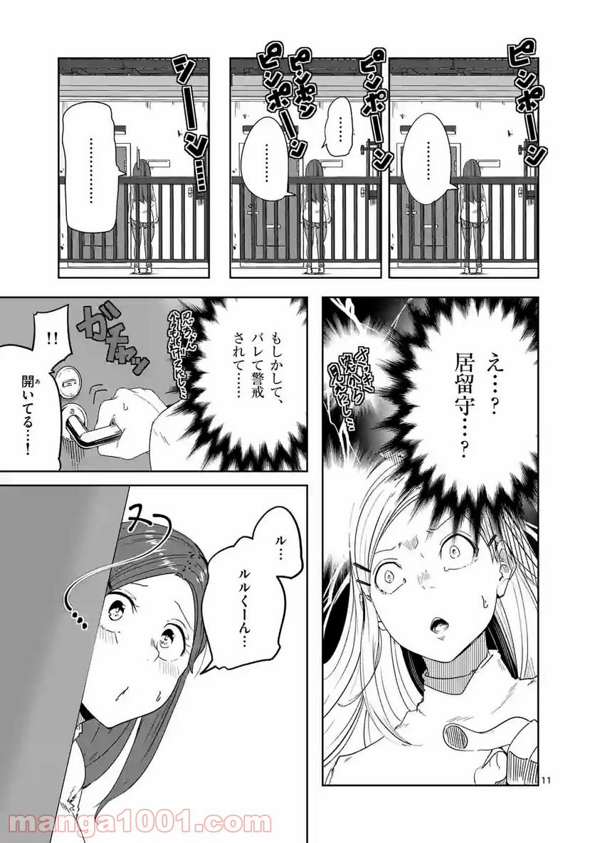 恋する淫魔の禁欲生活 第8.1話 - Page 11