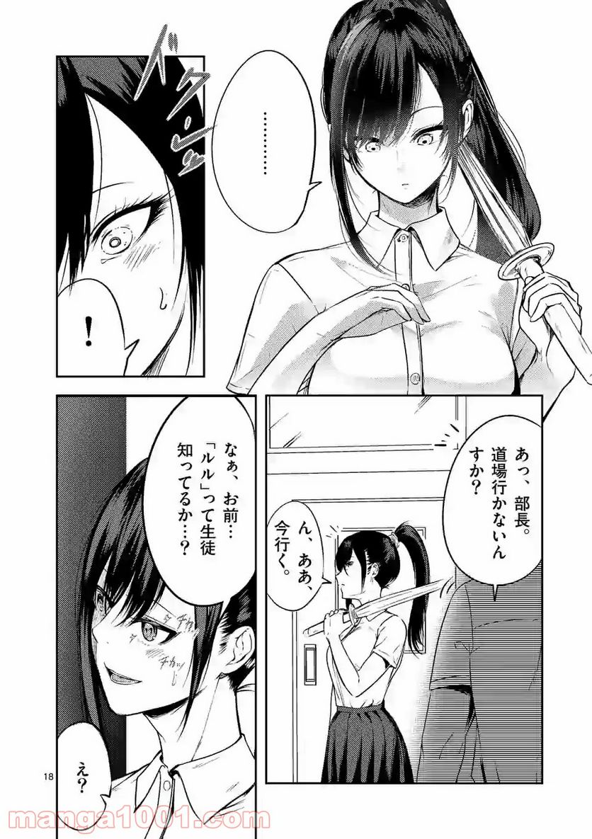 恋する淫魔の禁欲生活 第2.2話 - Page 17