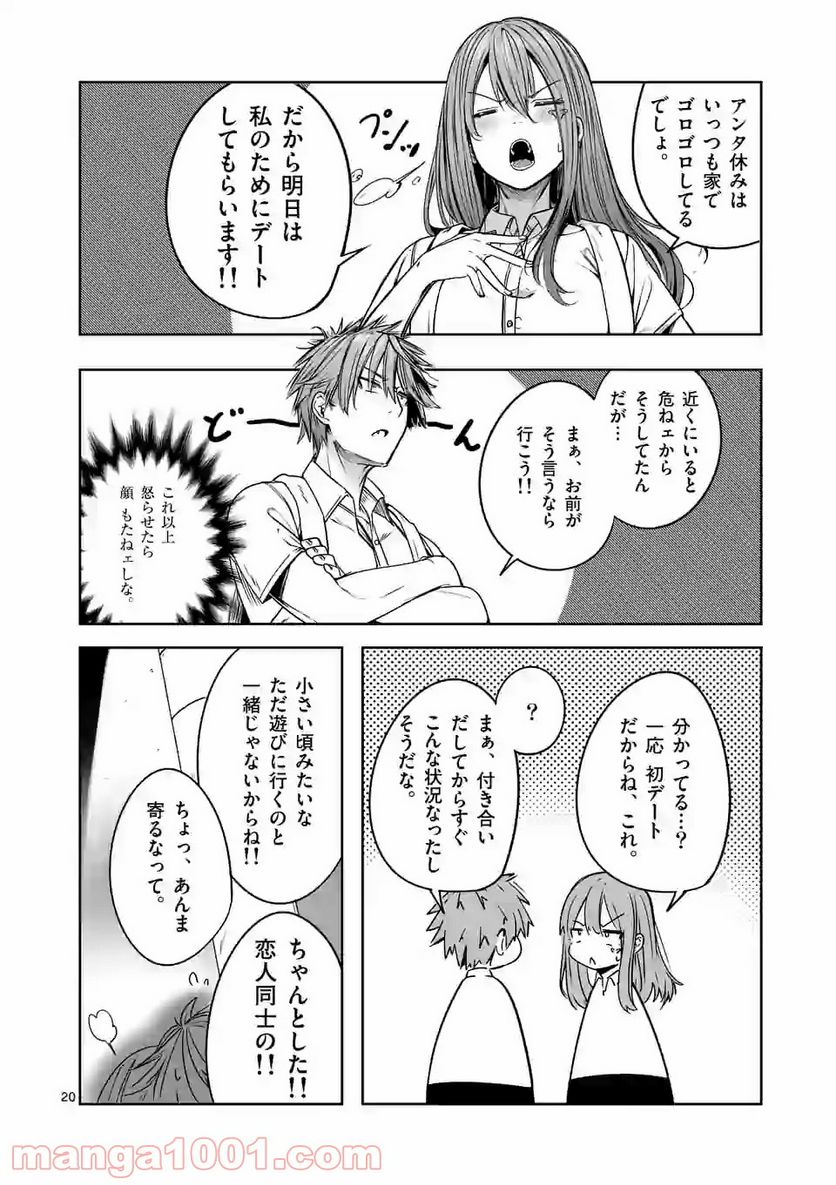 恋する淫魔の禁欲生活 第3.2話 - Page 9