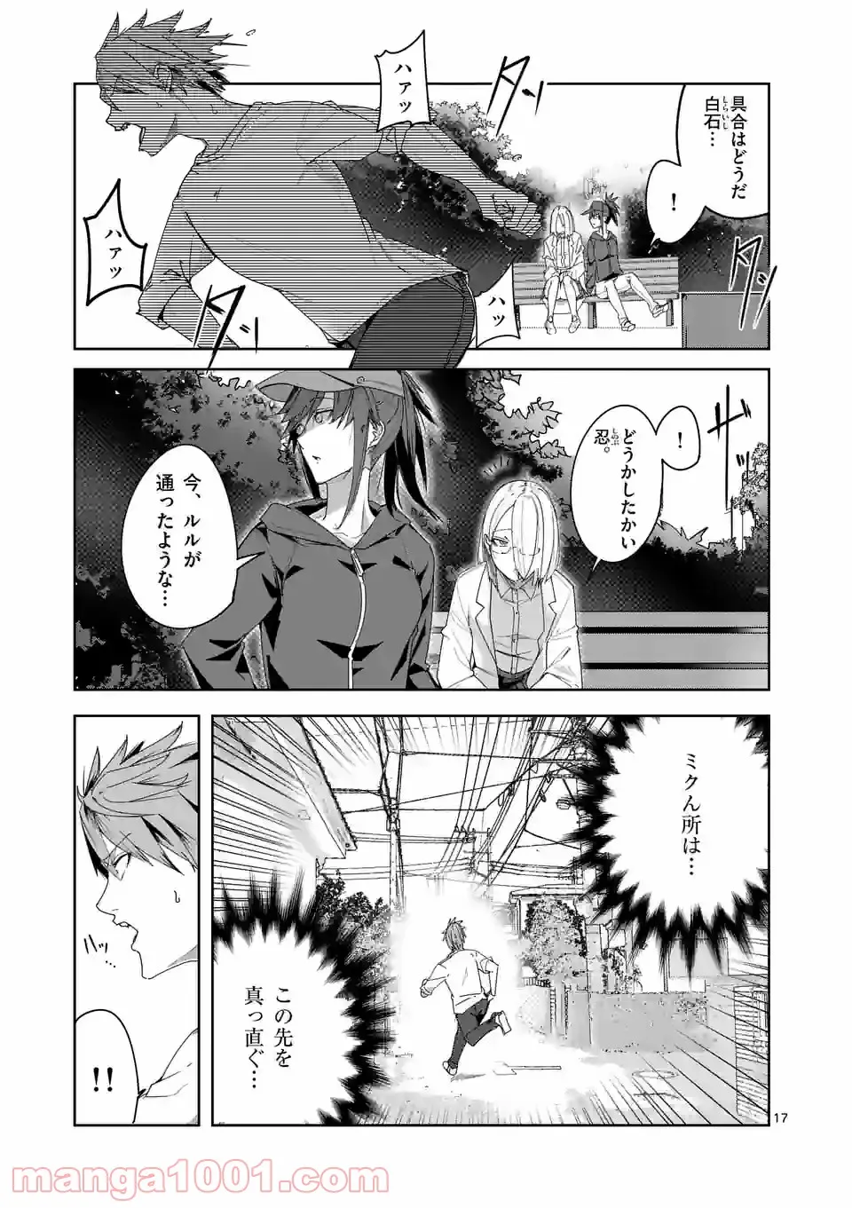 恋する淫魔の禁欲生活 第9.2話 - Page 4