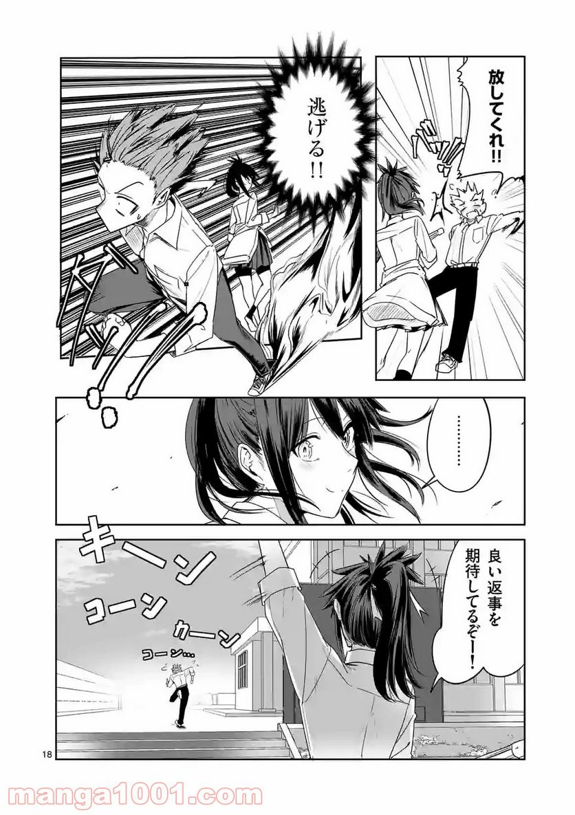 恋する淫魔の禁欲生活 第7.2話 - Page 6