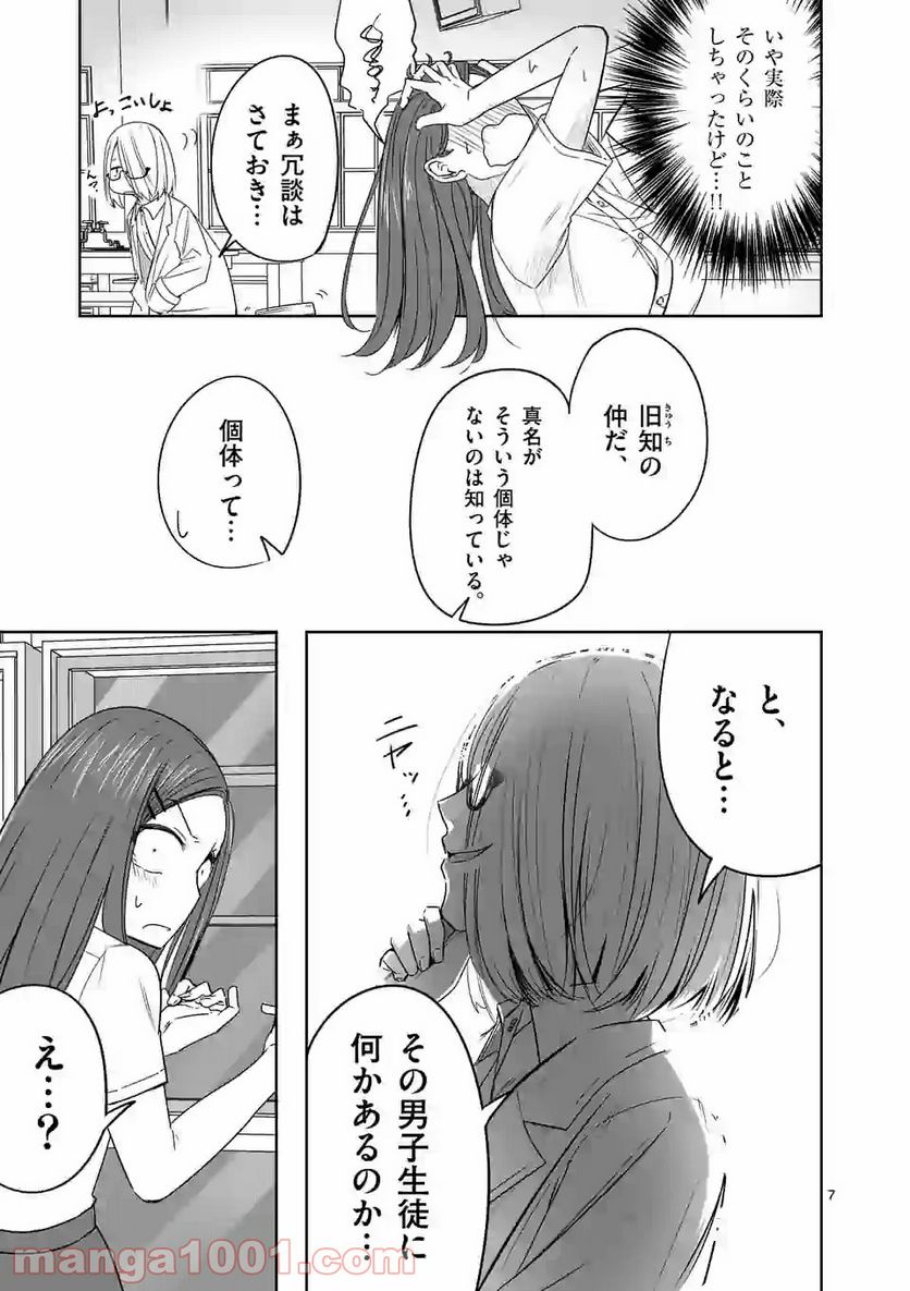 恋する淫魔の禁欲生活 第5.1話 - Page 7