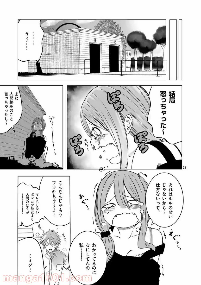 恋する淫魔の禁欲生活 第4.2話 - Page 11