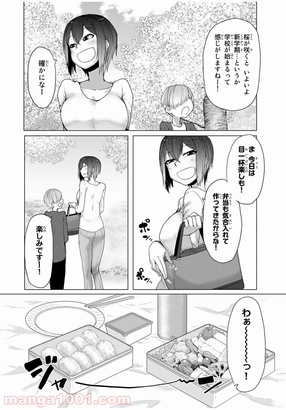 関西弁お姉さんと純真少年 第16話 - Page 2