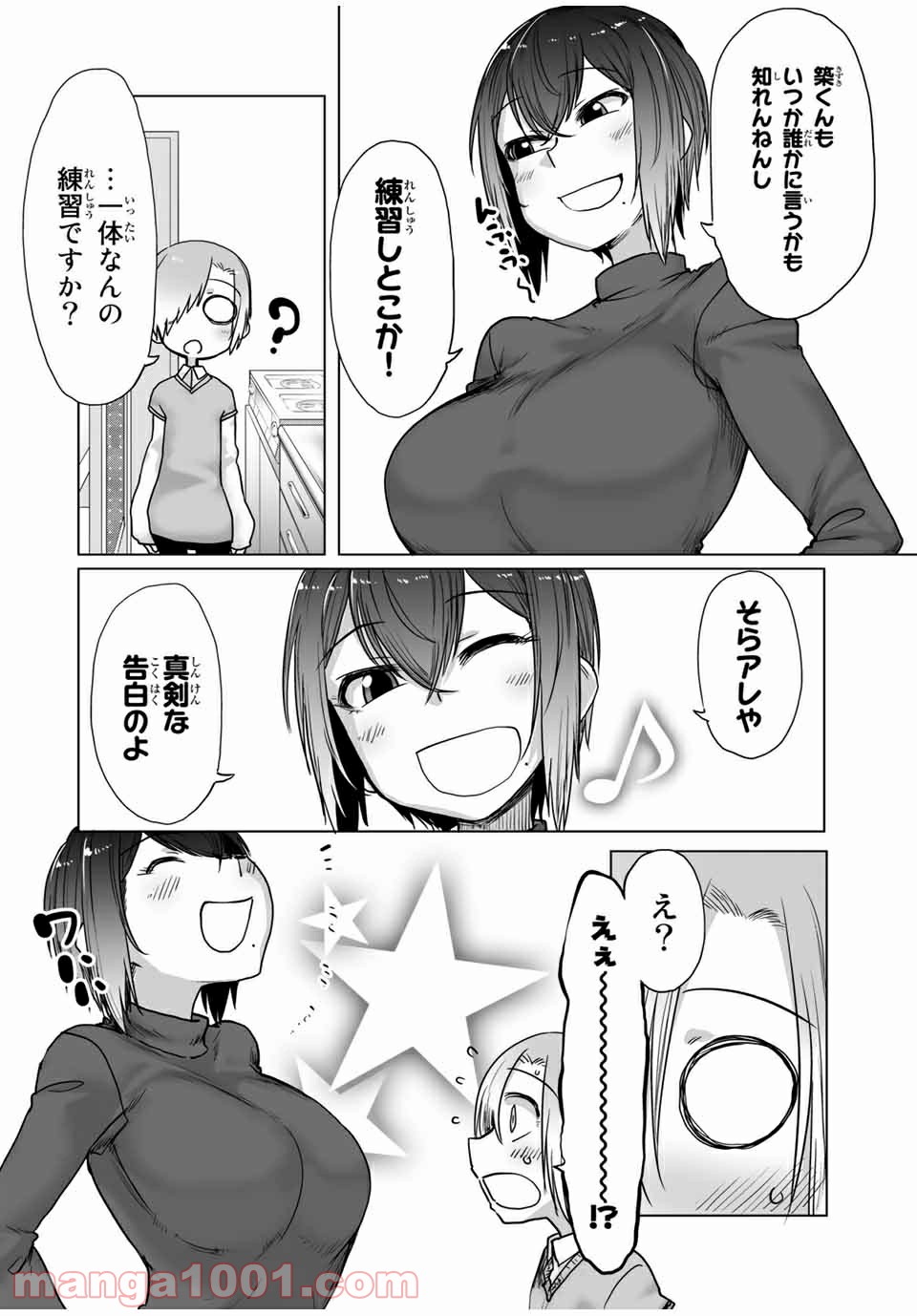 関西弁お姉さんと純真少年 第33話 - Page 6