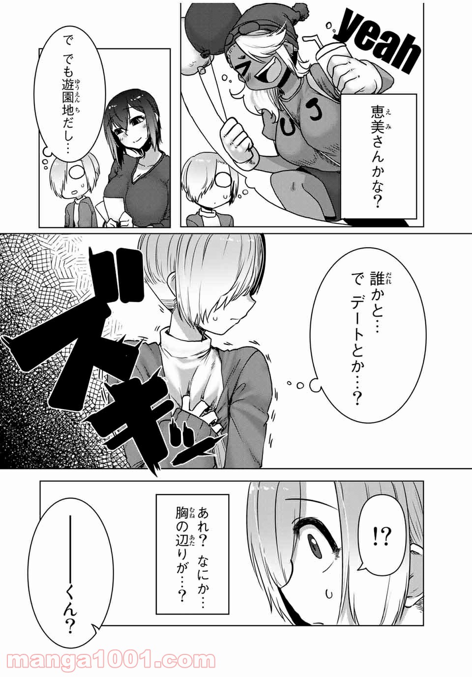 関西弁お姉さんと純真少年 第35話 - Page 4