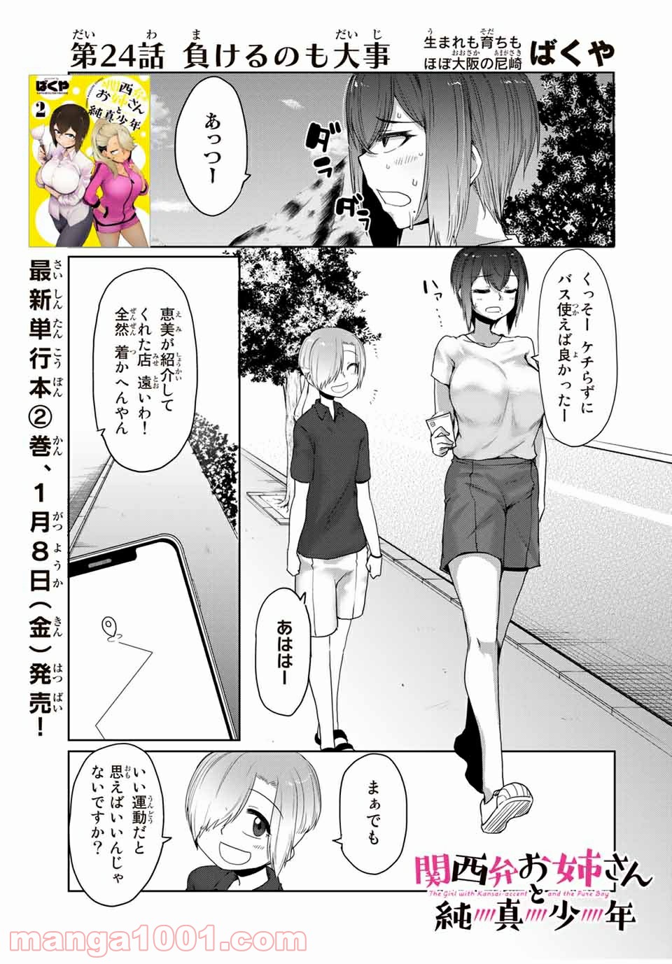 関西弁お姉さんと純真少年 第24話 - Page 1