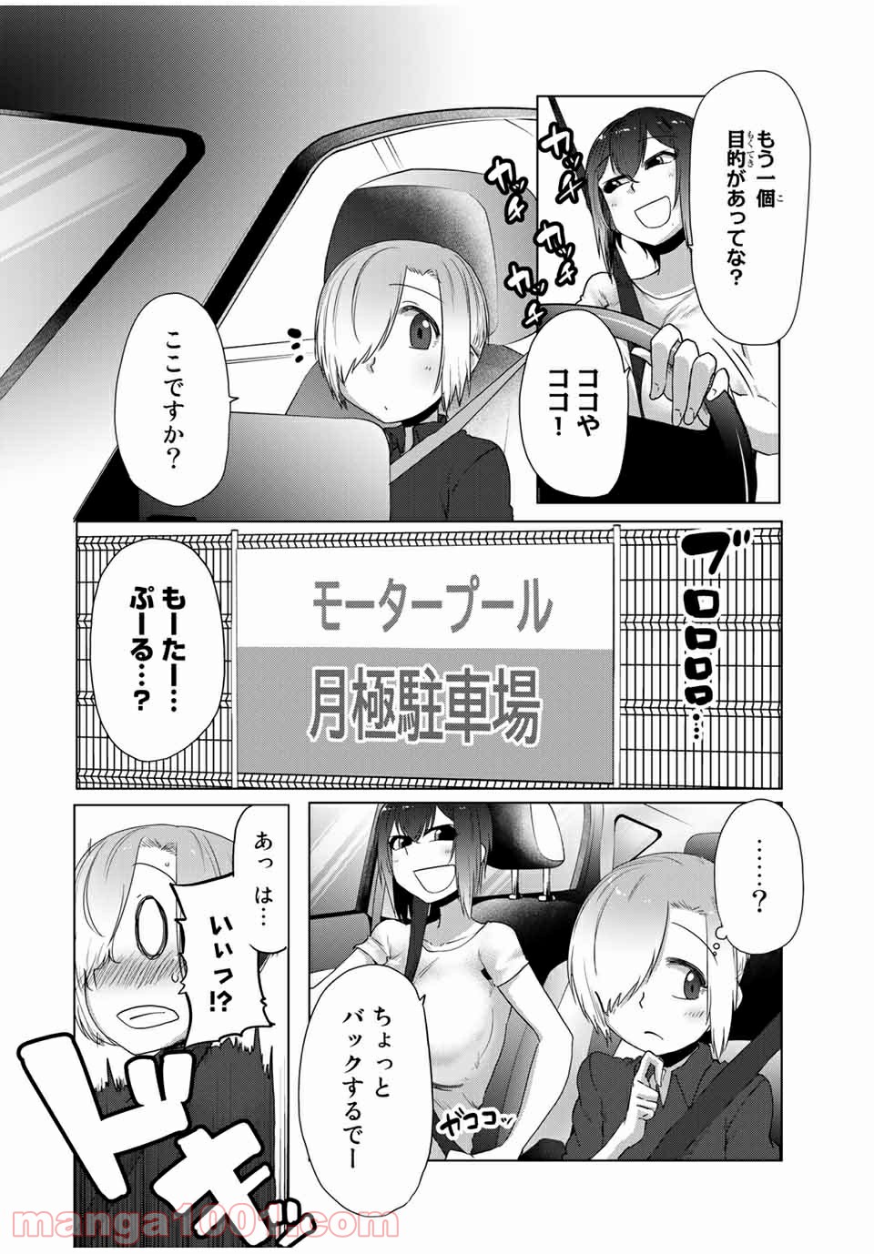 関西弁お姉さんと純真少年 第27話 - Page 2