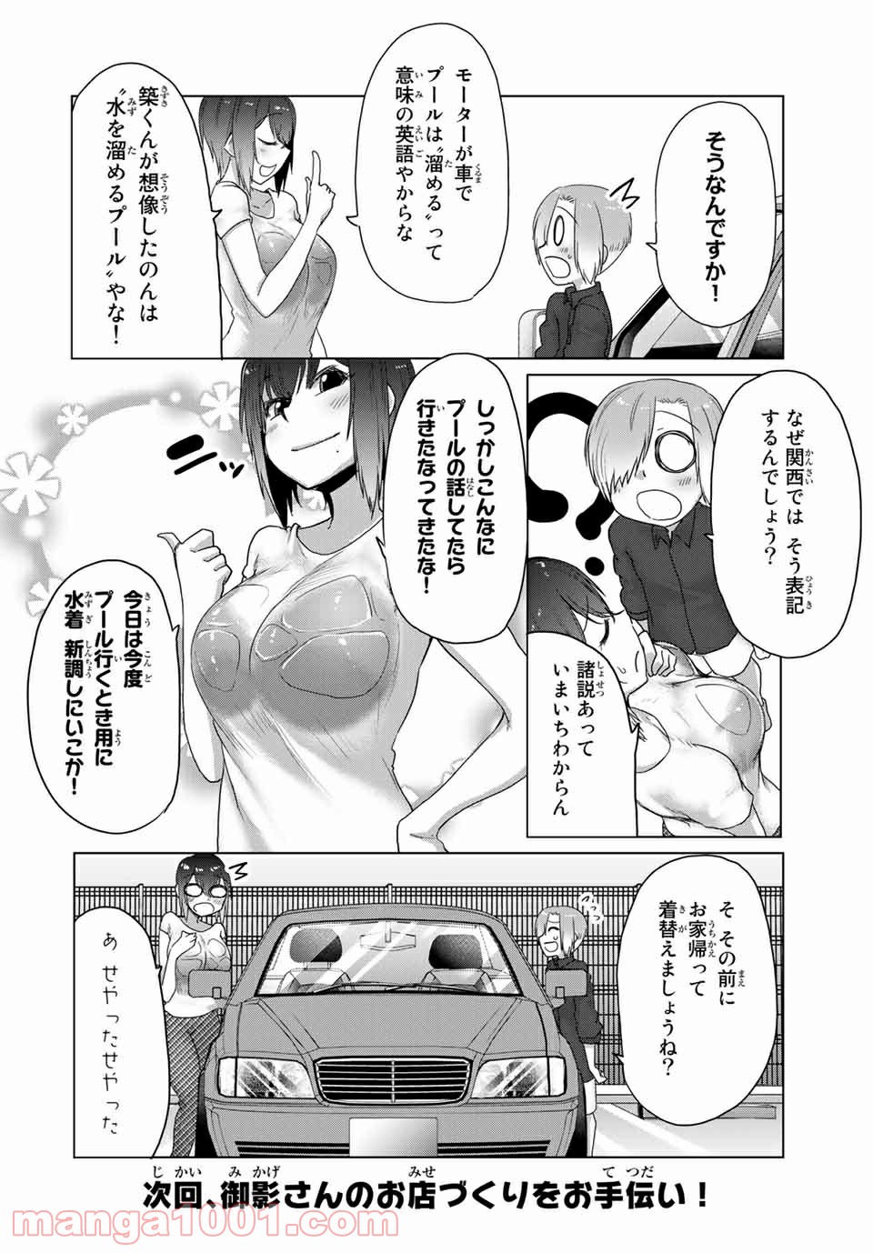 関西弁お姉さんと純真少年 第27話 - Page 12