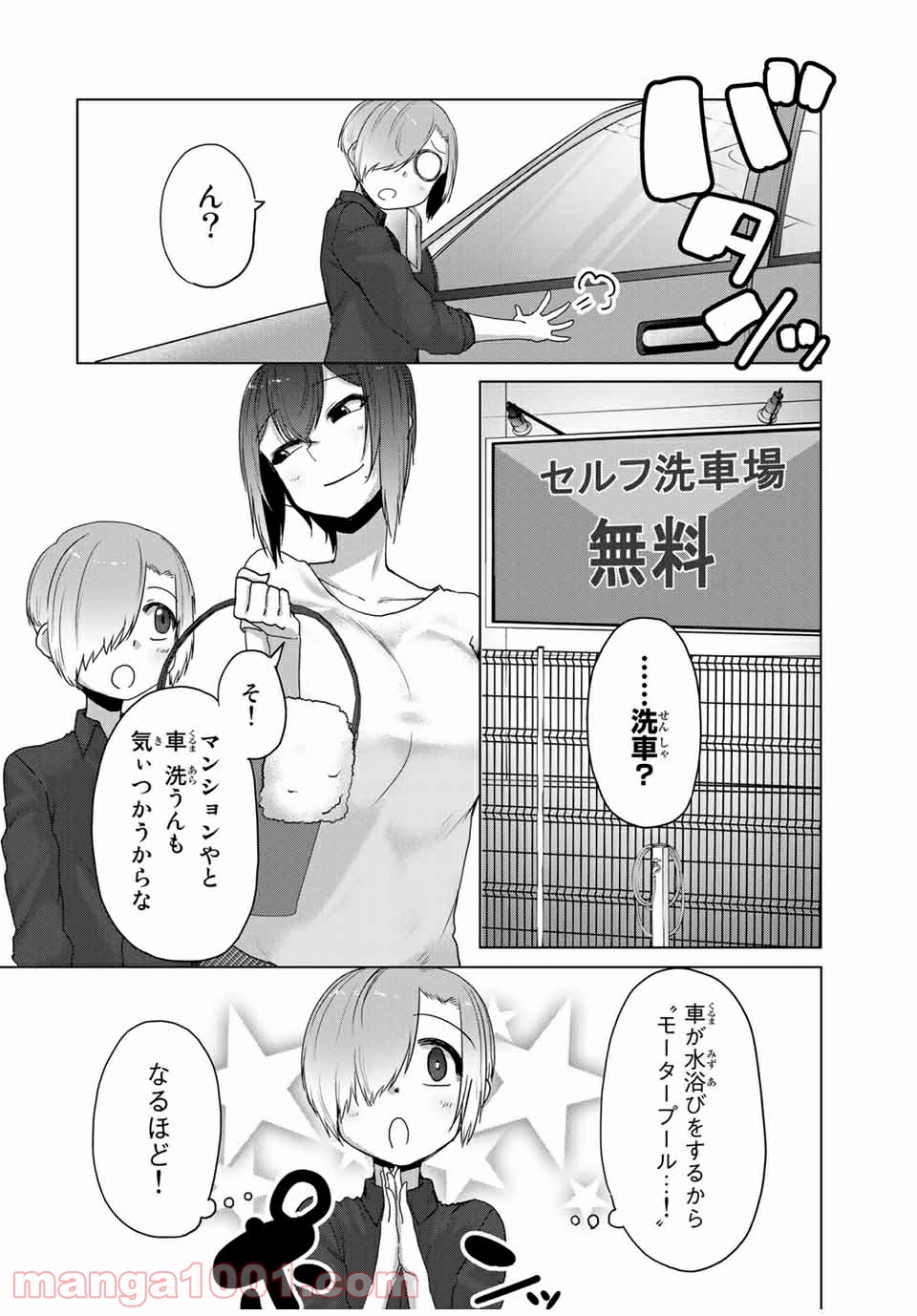 関西弁お姉さんと純真少年 第27話 - Page 4