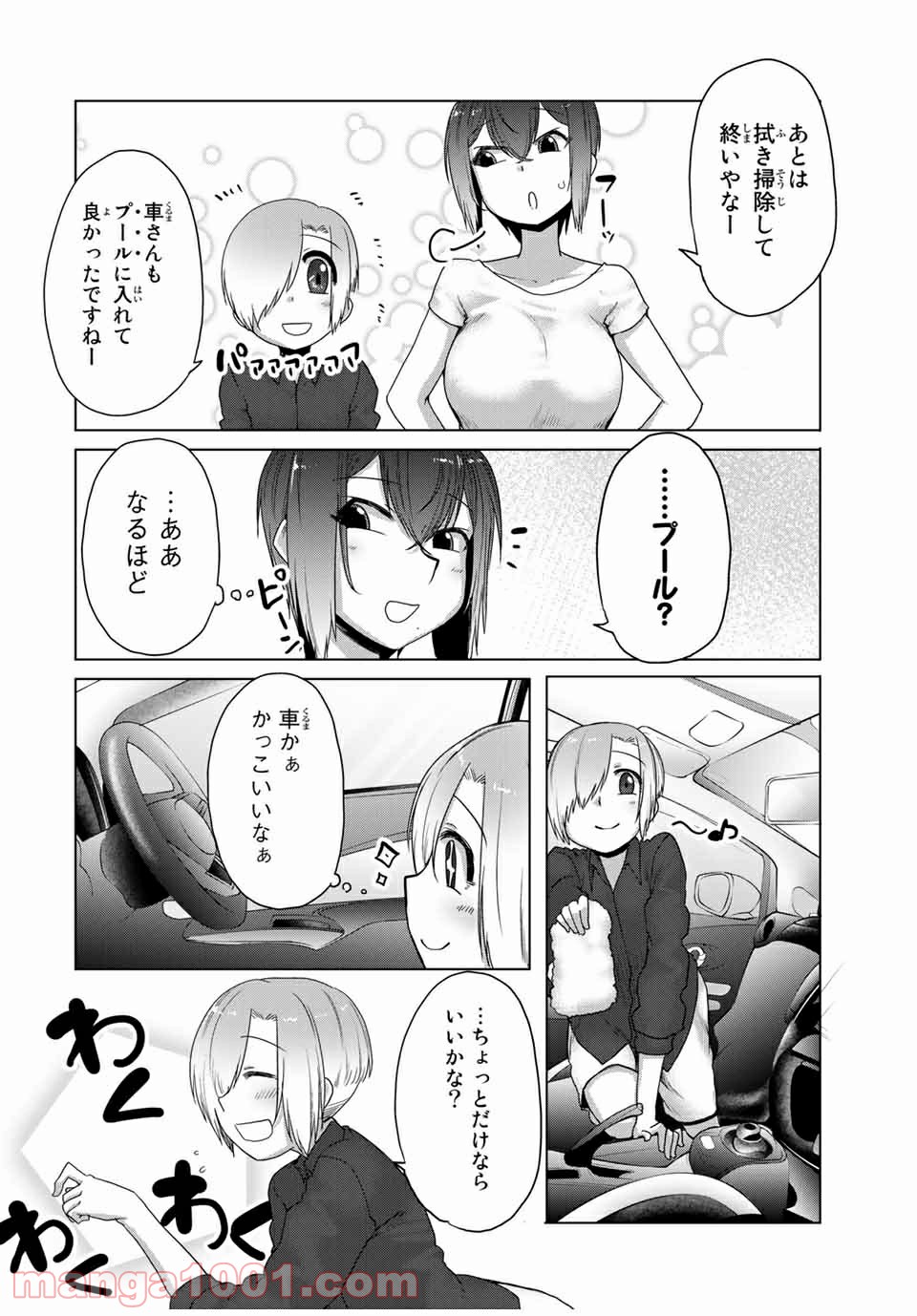 関西弁お姉さんと純真少年 第27話 - Page 6