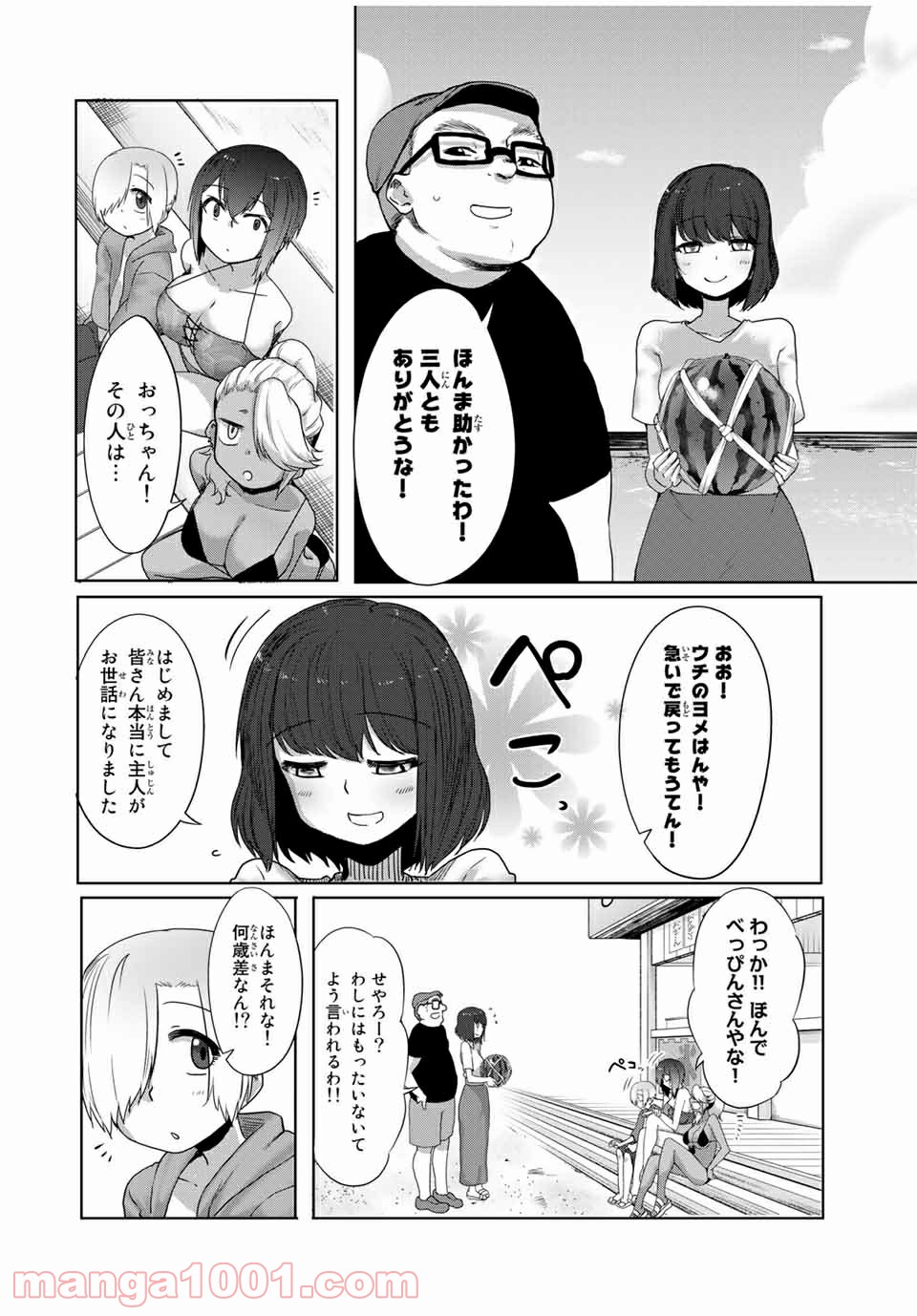 関西弁お姉さんと純真少年 第23話 - Page 2