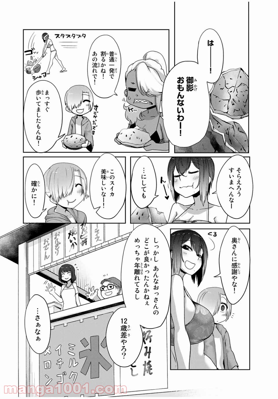 関西弁お姉さんと純真少年 第23話 - Page 12