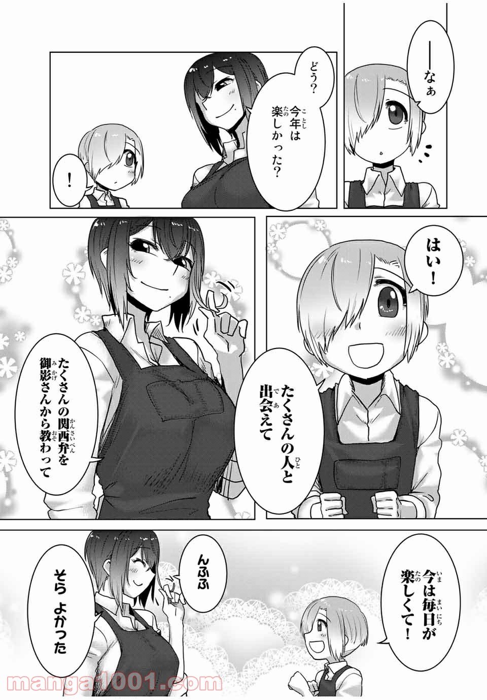 関西弁お姉さんと純真少年 第36話 - Page 13