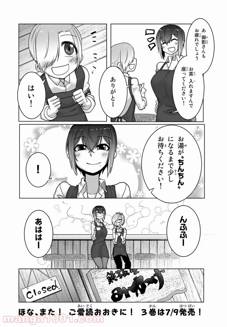 関西弁お姉さんと純真少年 第36話 - Page 14